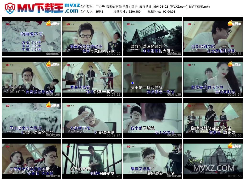 丁少华-宅无处不在(消伴)_国语_流行歌曲_MA101102